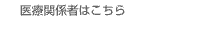 Ê֌W҂͂